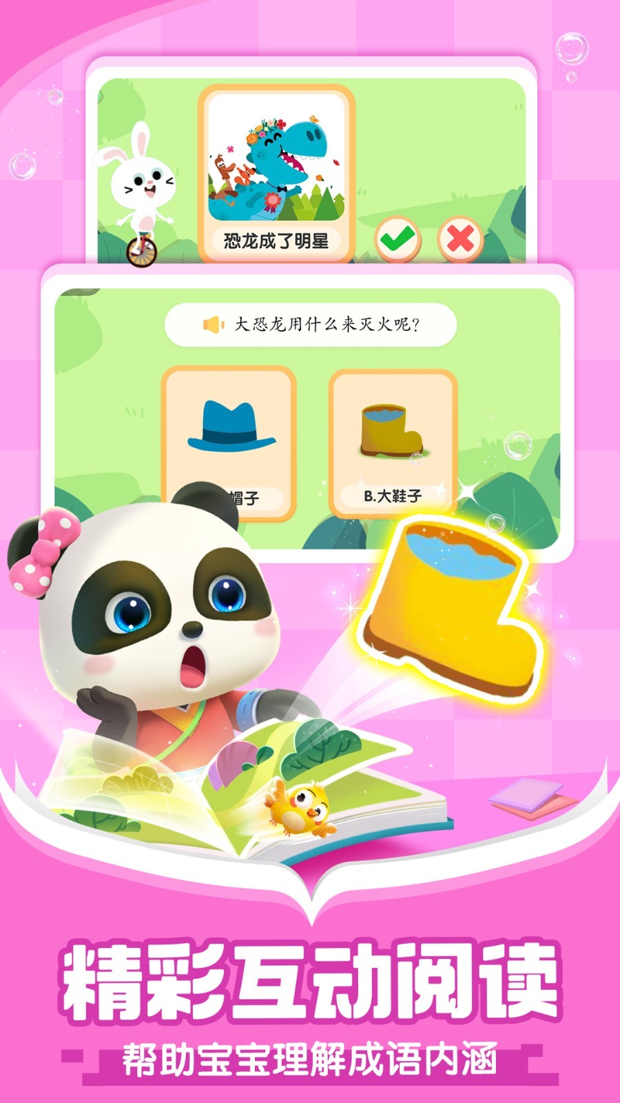 宝宝巴士阅读安卓版软件展示图3
