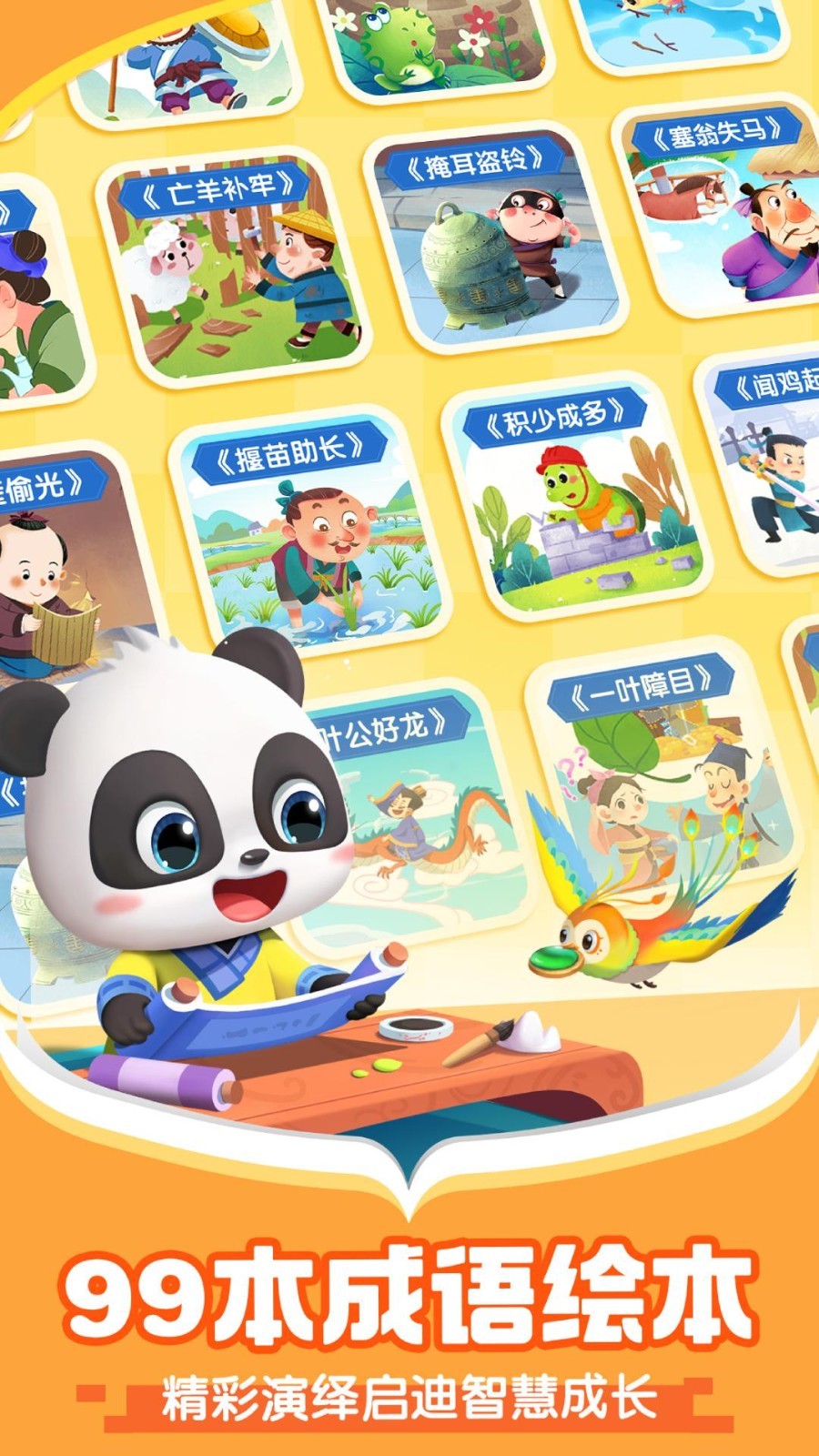 宝宝巴士阅读安卓版软件展示图2