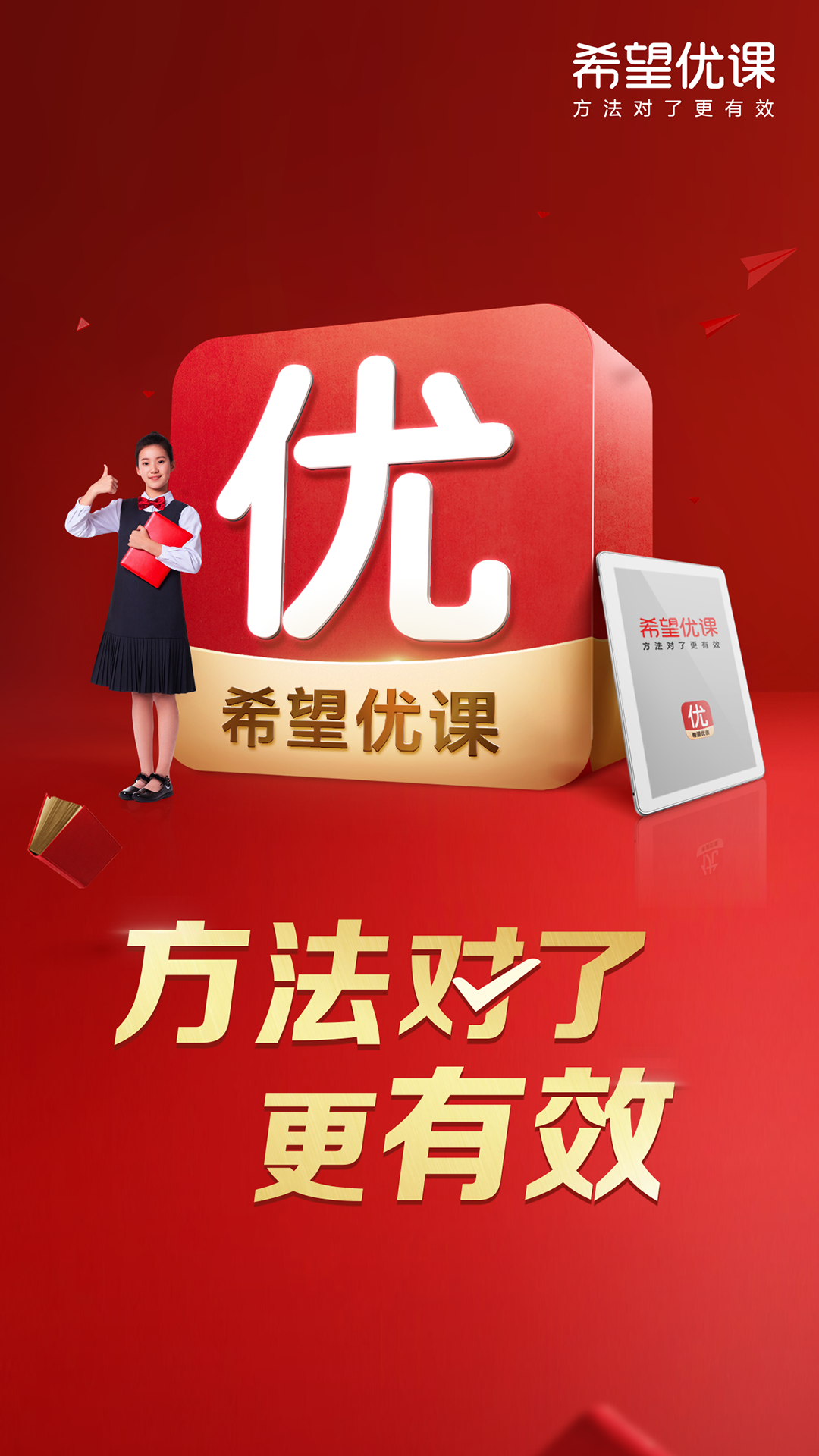 希望优课安卓版软件展示图1