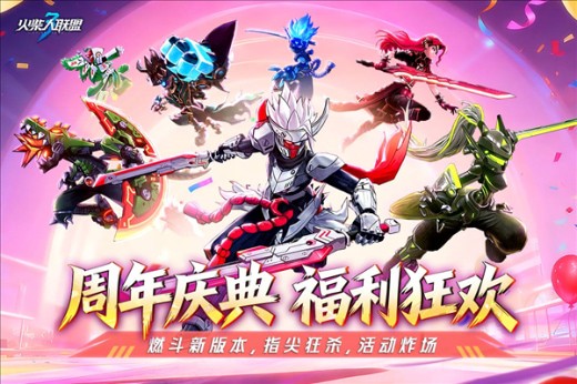 火柴人联盟3应用宝版游戏截图4