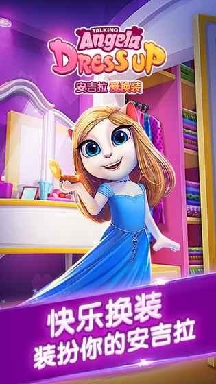 安吉拉爱装扮内购版下载