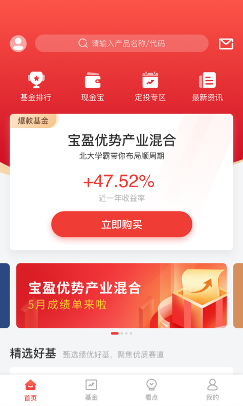 掌上宝盈安卓版软件展示图1