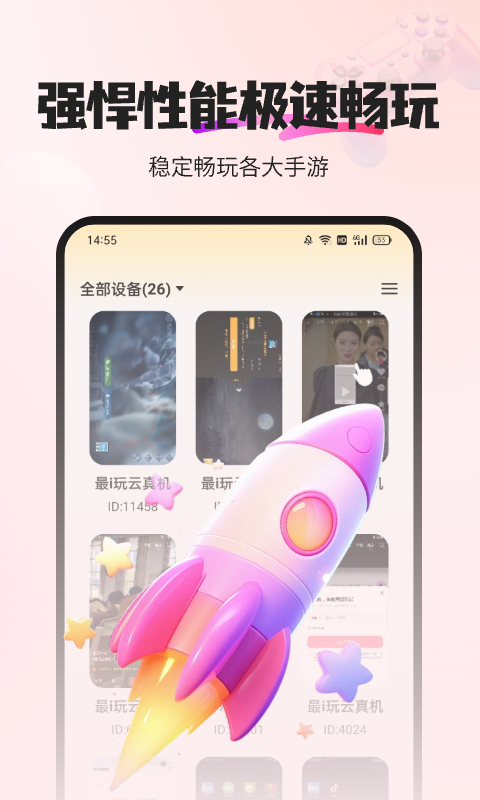 最i玩云手机2025安卓版软件展示图4