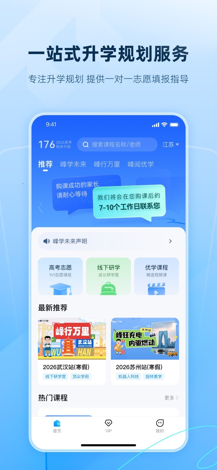 峰学未来最新版软件展示图1