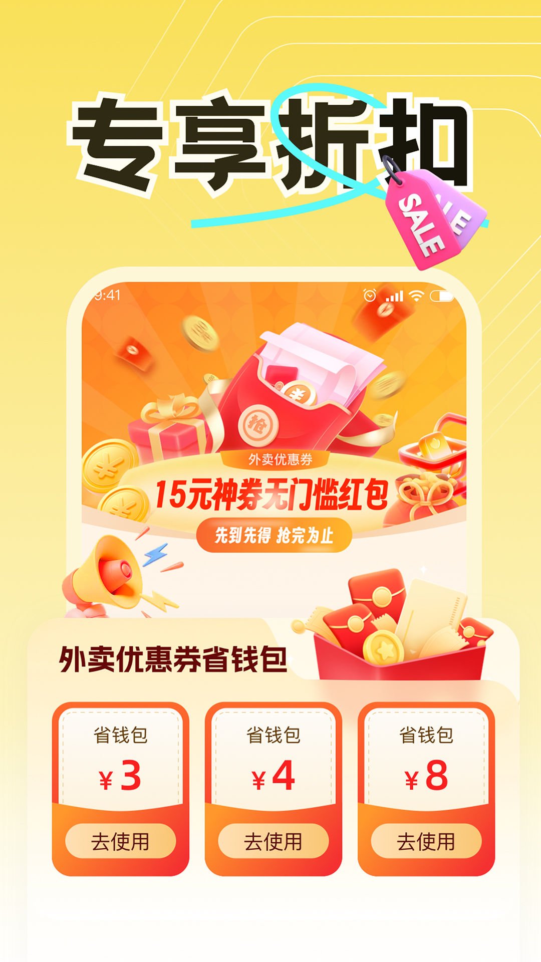外卖订餐优惠安卓版软件展示图1