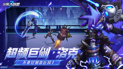 火柴人联盟3破解版最新版2026下载