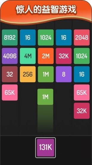 2048方块进化无限钻石游戏截图4