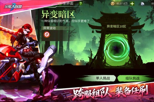 火柴人联盟3应用宝版游戏截图2