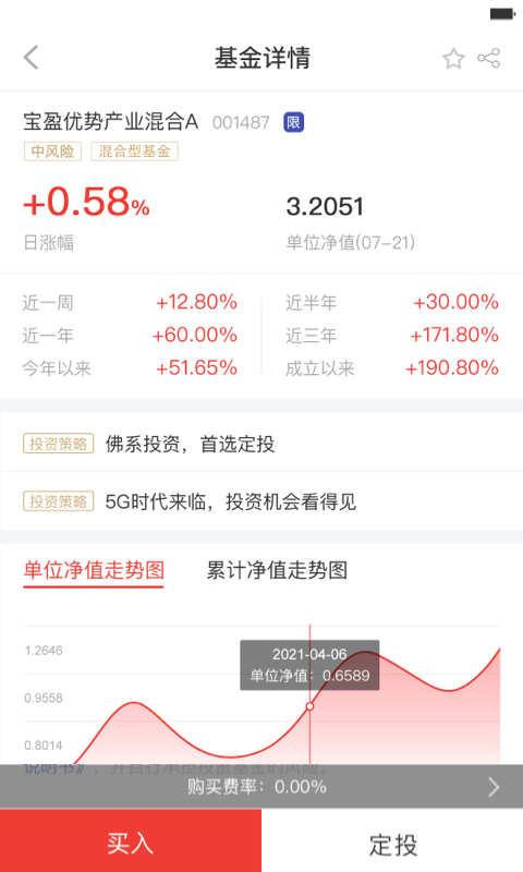 掌上宝盈安卓版软件展示图3