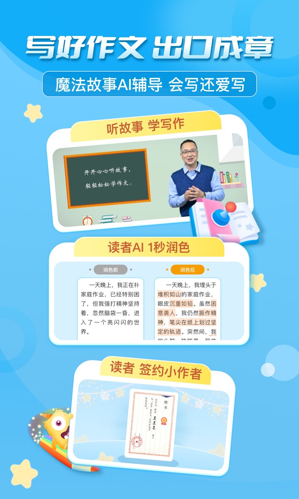 小学生出口成章官方版软件展示图4