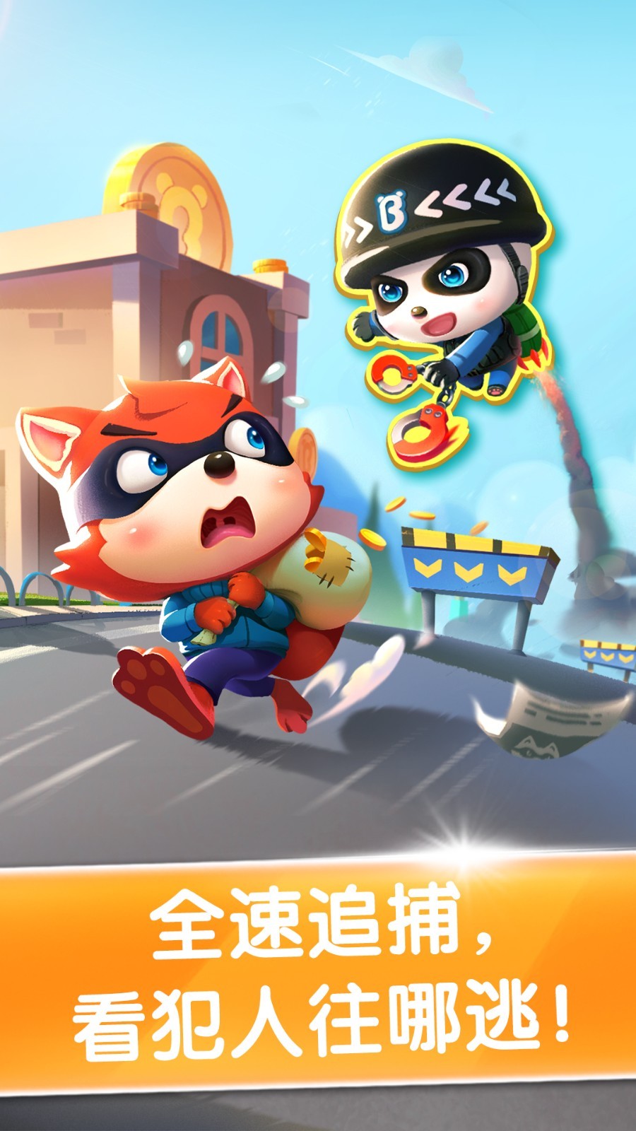 奇妙小警察最新版软件展示图3