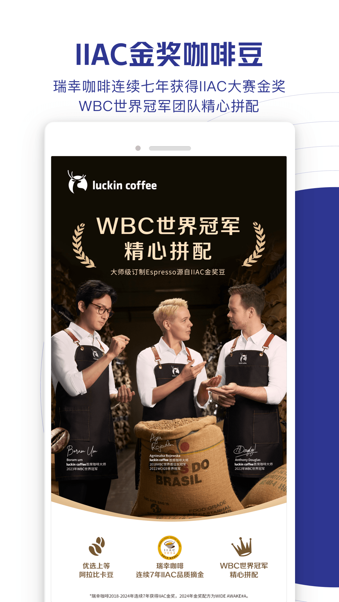 瑞幸咖啡安卓版软件展示图3