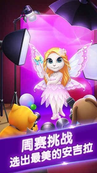 安吉拉爱装扮游戏截图3