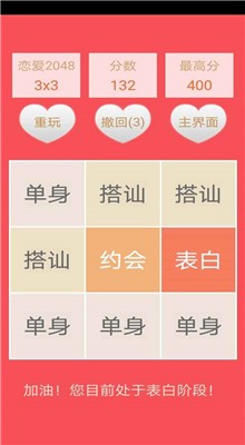 2048恋爱版游戏截图4