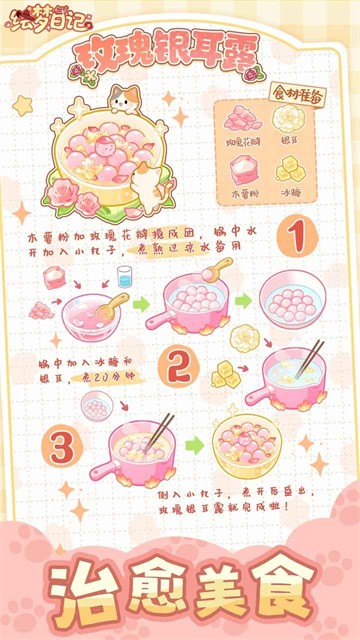 绘梦日记破解版无限体力版游戏截图1