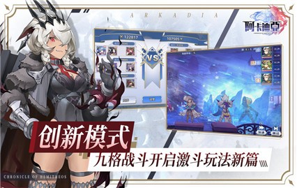 阿卡迪亚手游游戏截图3