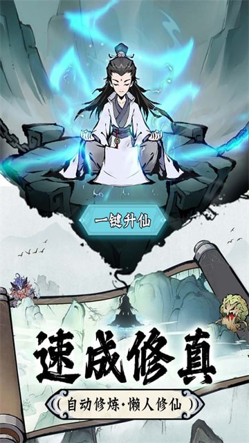 修道破解版无限充值游戏截图1