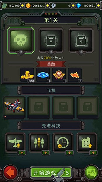 街机射击1945无限钻石版游戏截图4