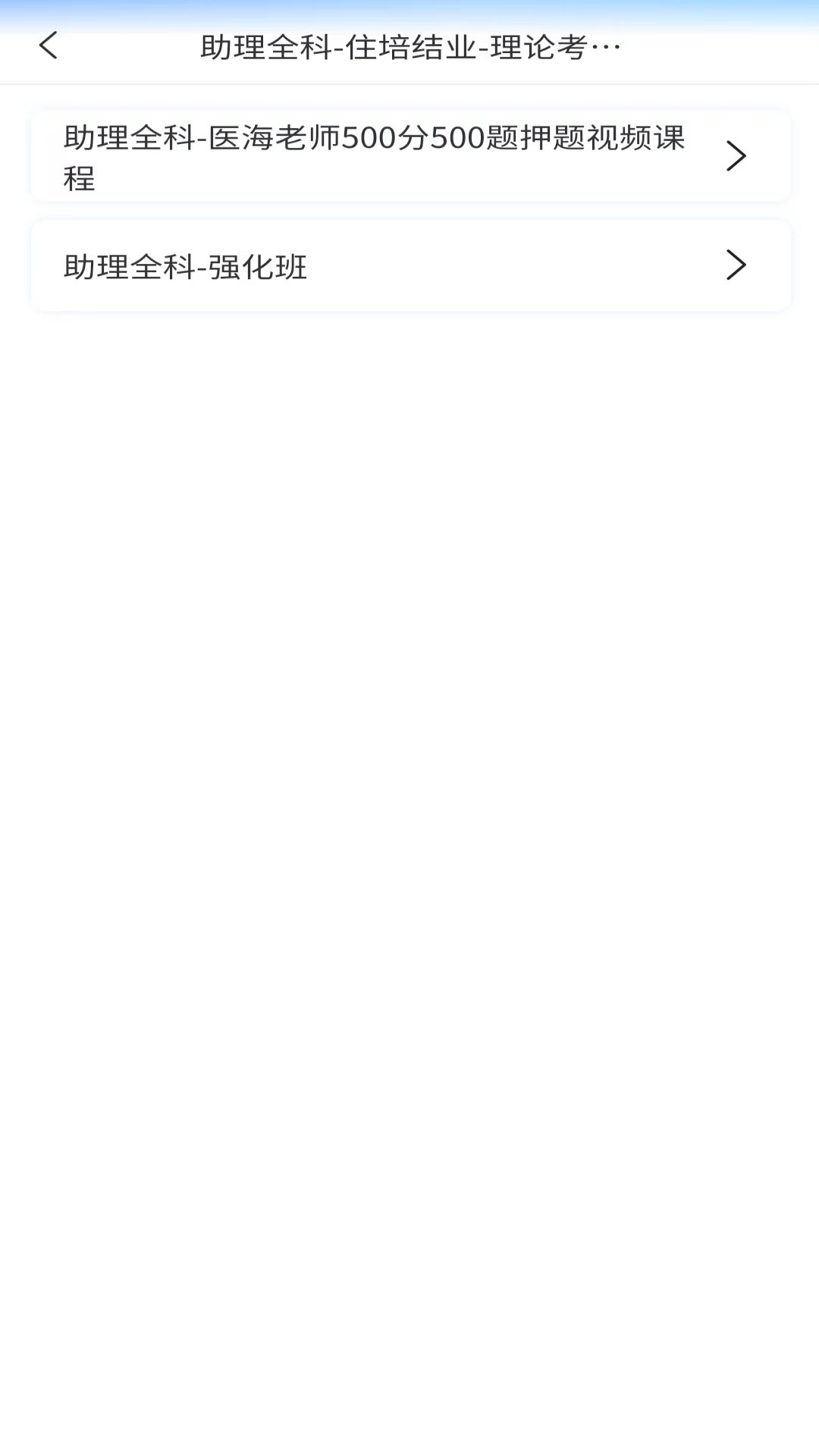 医海医考最新版软件展示图2