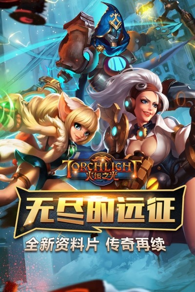 火炬之光破解版单机游戏截图5