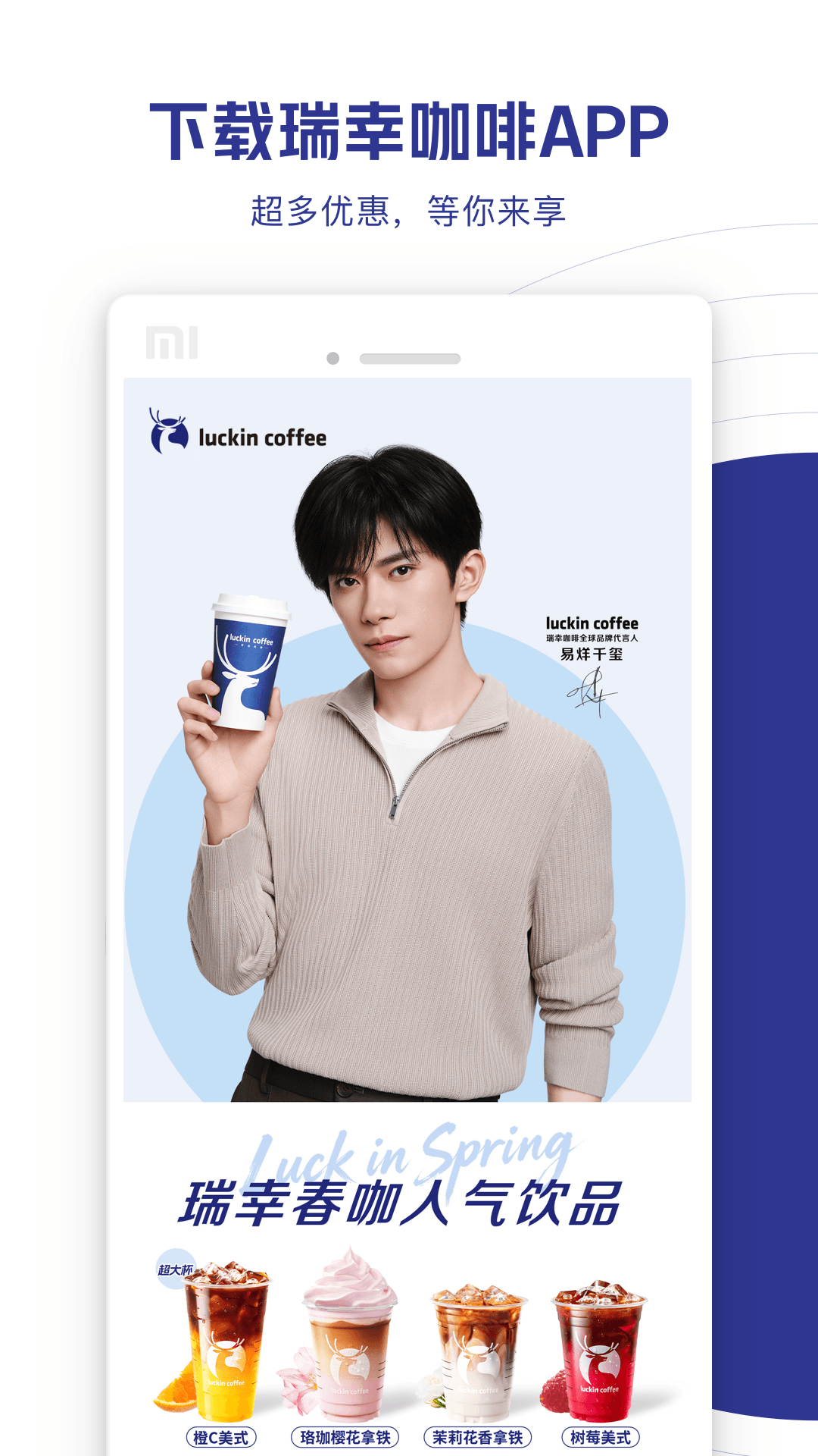 瑞幸咖啡安卓版软件展示图1