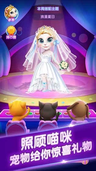 安吉拉爱装扮游戏截图2