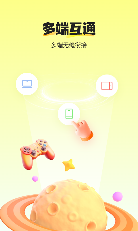 最i玩云手机2025安卓版软件展示图1