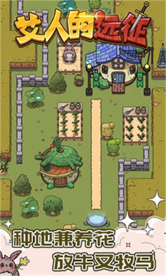 艾人的远征游戏截图1