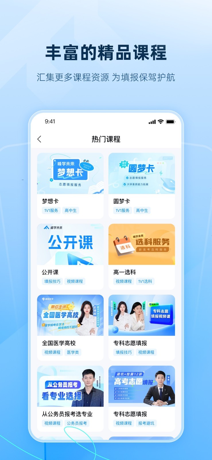 峰学未来最新版软件展示图2