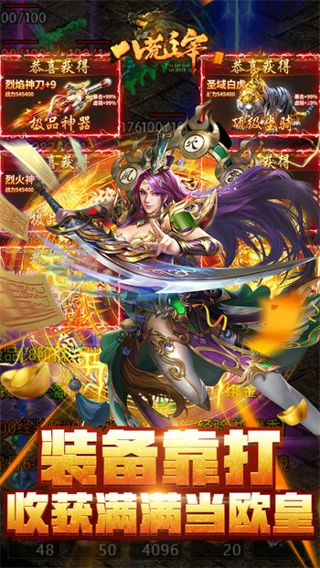 八荒主宰游戏截图2