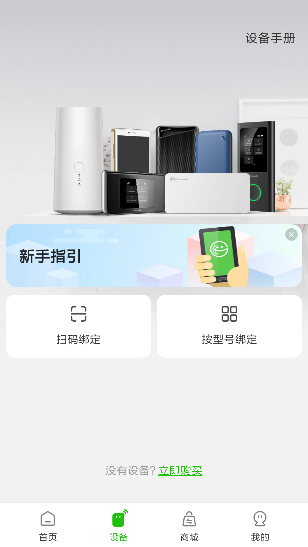 glocalme 官方版软件展示图2