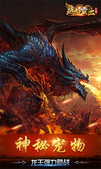 热血霸业游戏截图2