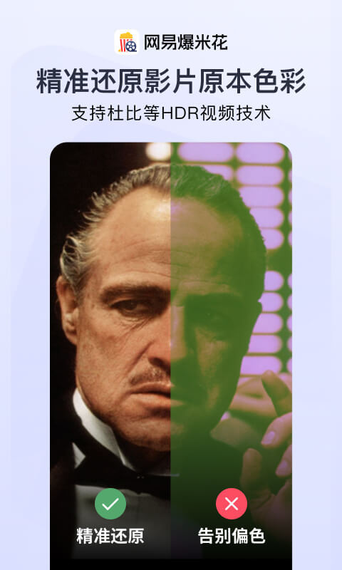 网易爆米花最新版软件展示图3