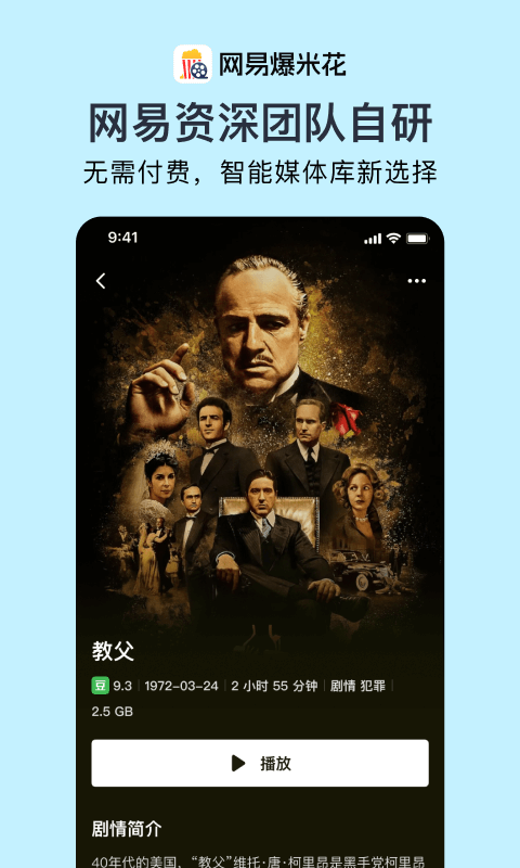 网易爆米花最新版软件展示图1