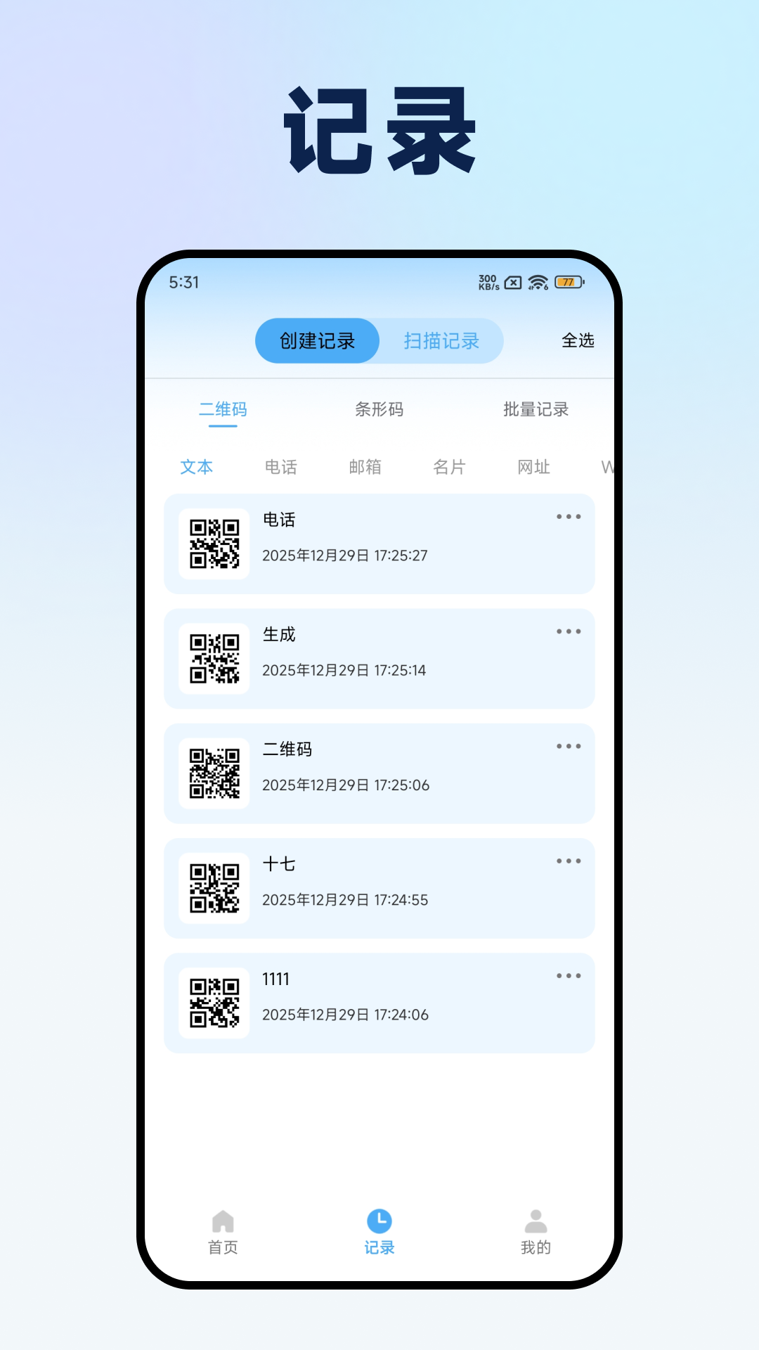 二维码扫描器Pro官方版软件展示图4