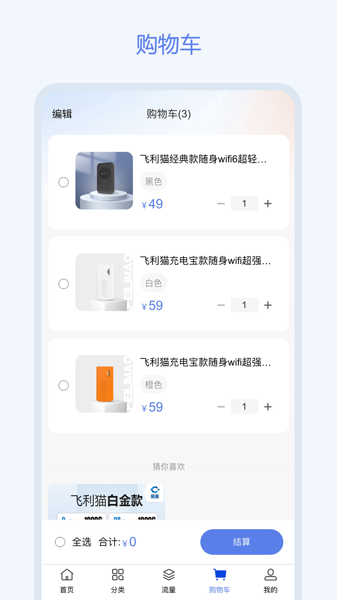 飞利猫最新版软件展示图3