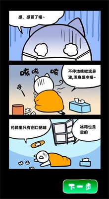 白猫和废弃的病院游戏截图1