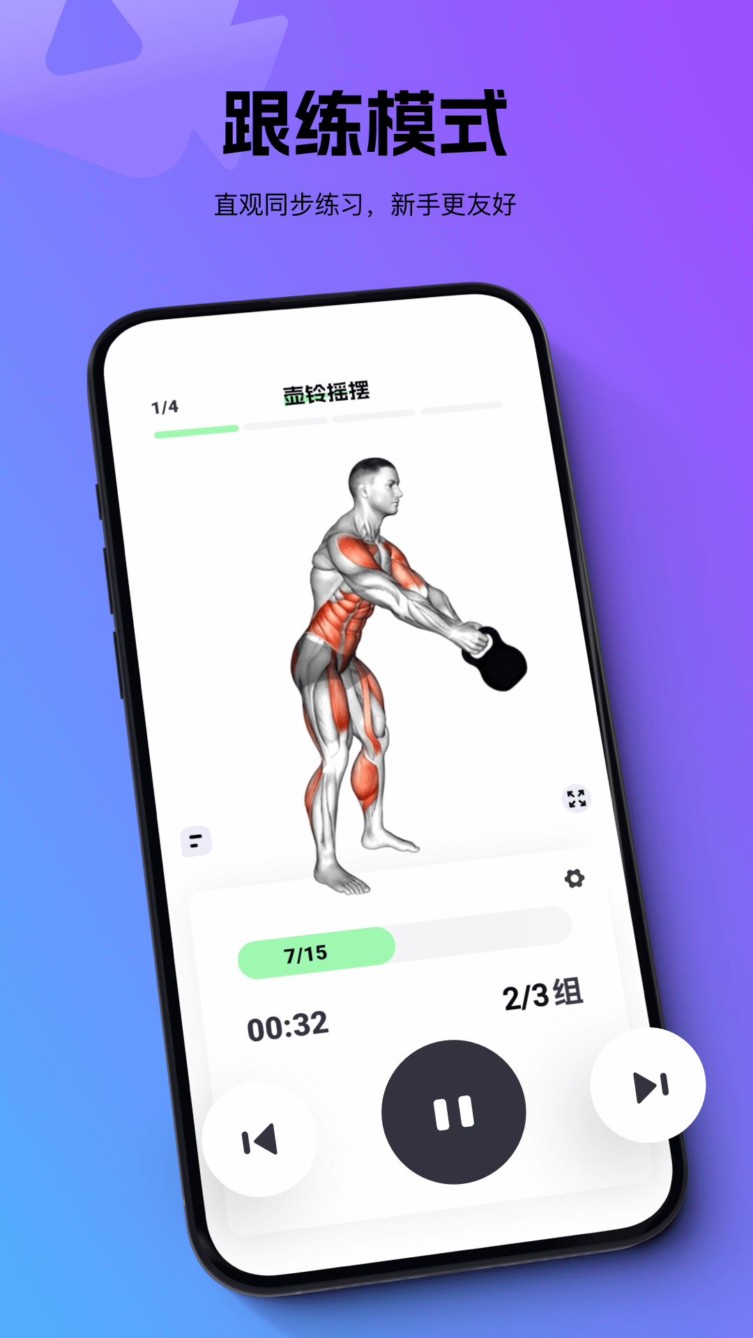 多练安卓版软件展示图3