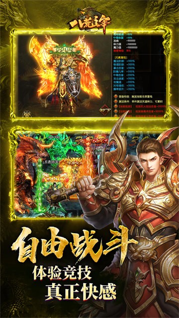 八荒主宰传世手游展示图4