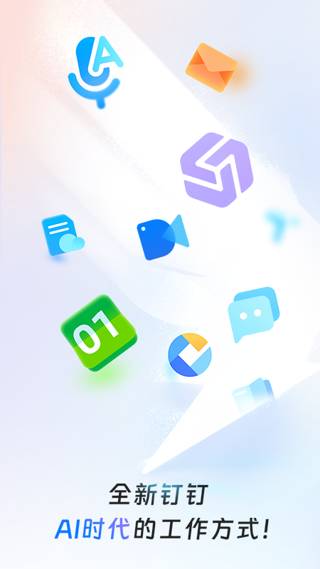 钉钉打卡考勤最新版2023官方版软件展示图1