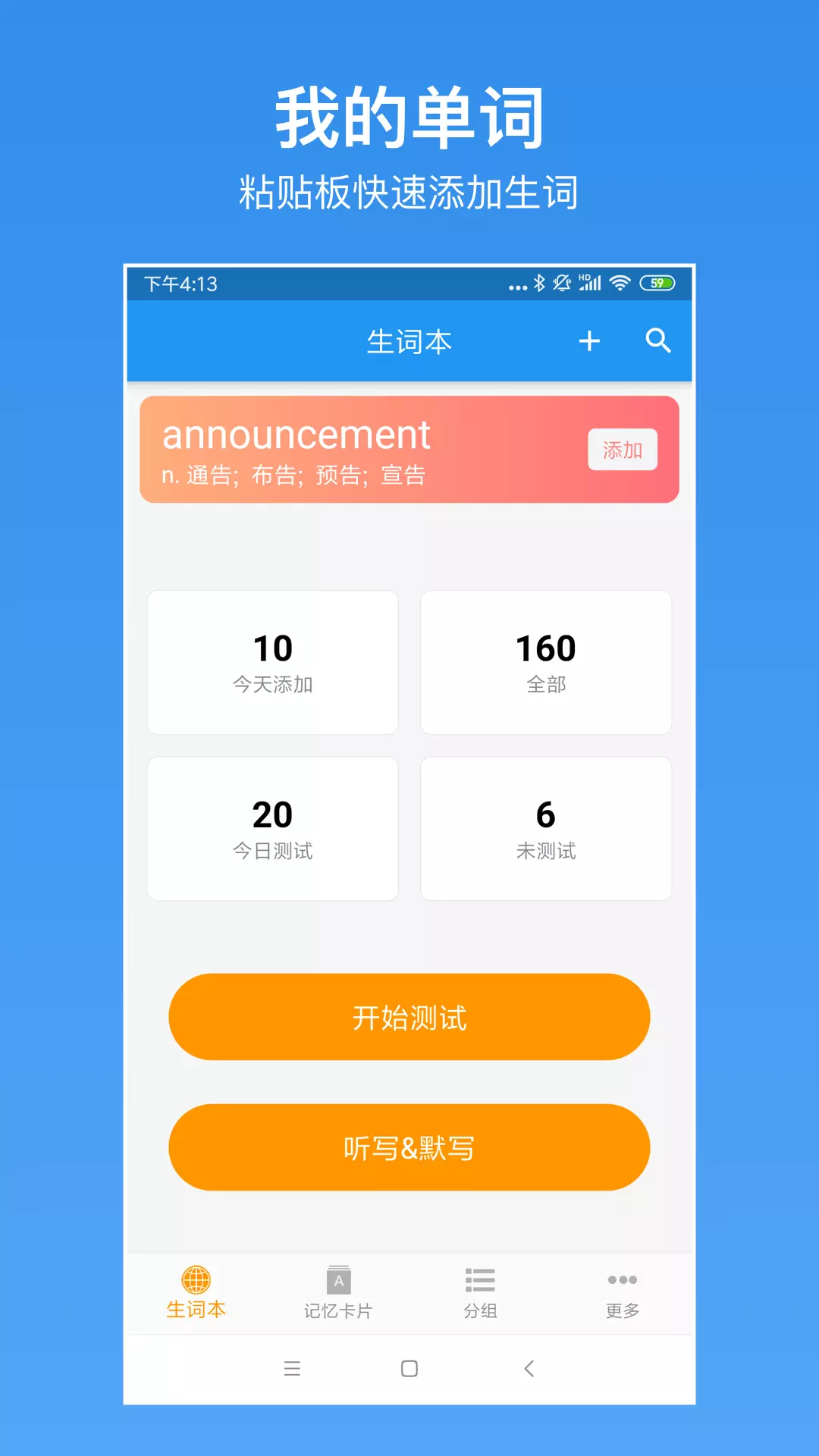生词本安卓版软件展示图1
