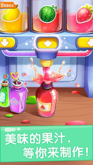 宝宝果汁商店修改版游戏截图1