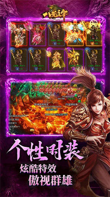 八荒主宰传世手游展示图2