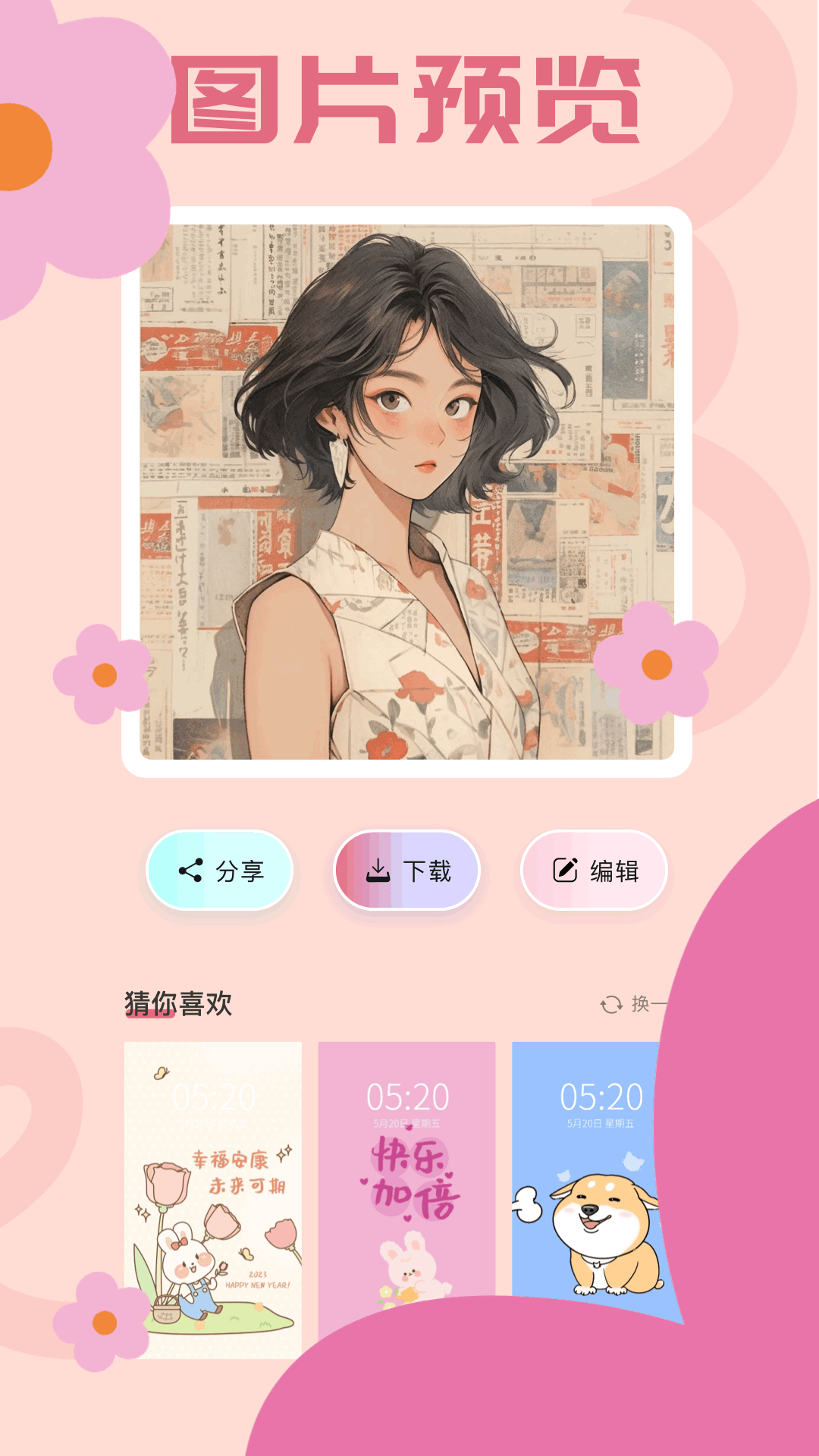 主题库pro官方正版最新版软件展示图3