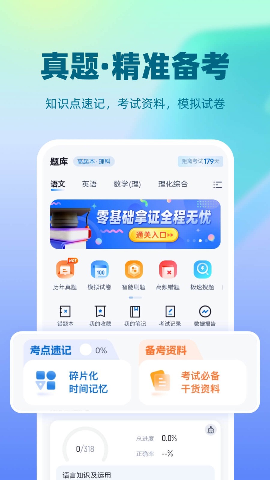 成人高考聚题库官方版软件展示图2