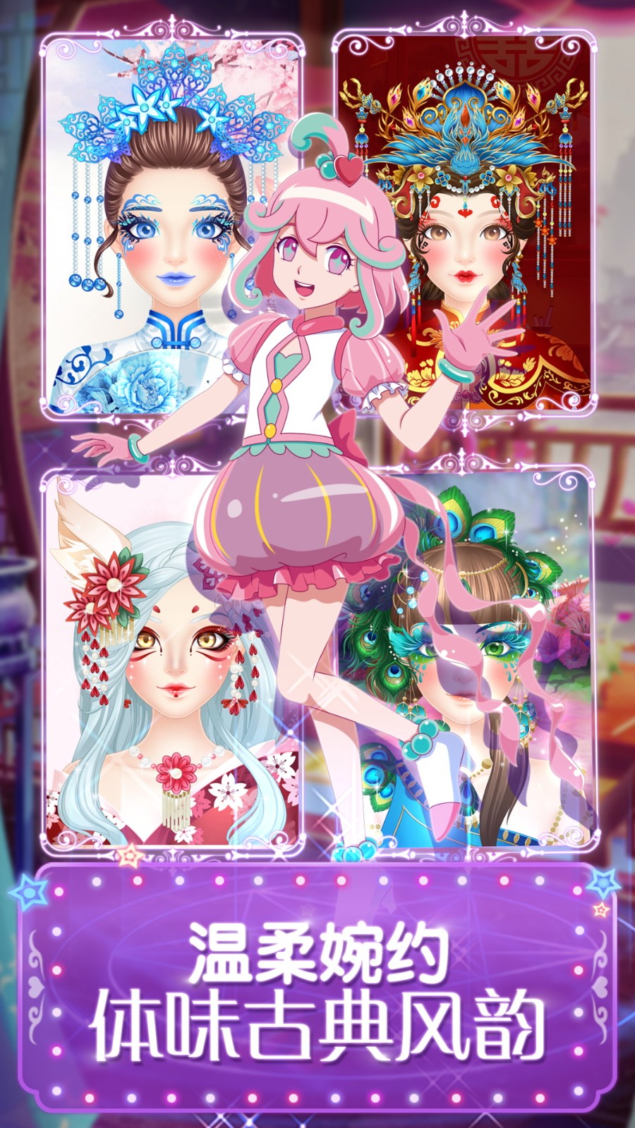 巴啦啦魔法美妆2游戏截图3