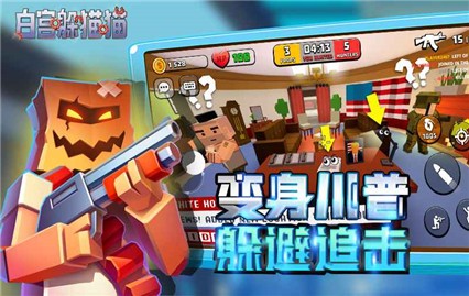 白宫躲猫猫内购版游戏截图3
