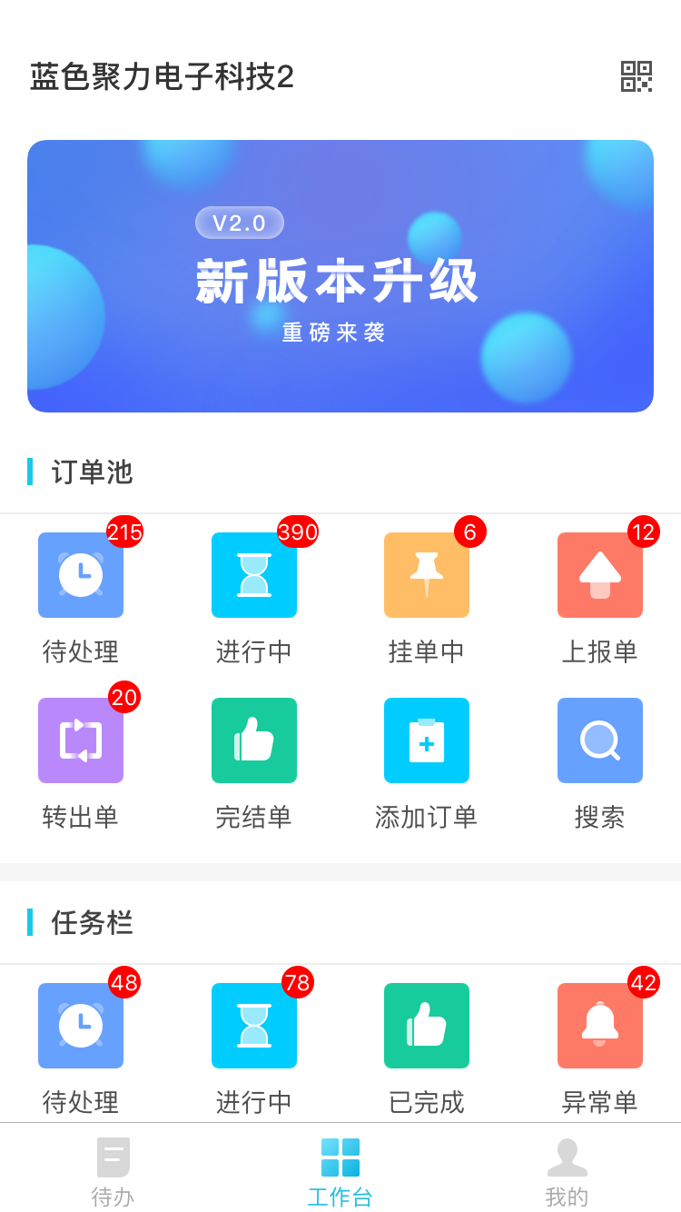 报修管家维修端安卓版软件展示图1