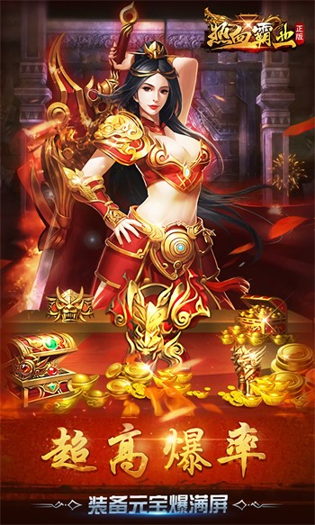 热血霸业游戏截图1