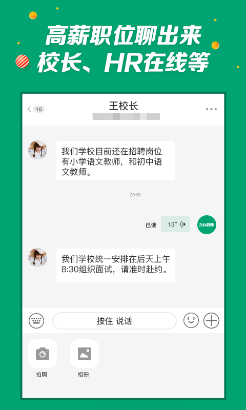 万行教师安卓版软件展示图4
